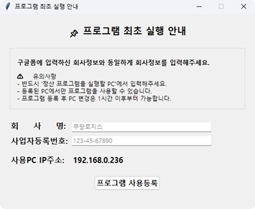 프로그램 최초 사용등록 화면