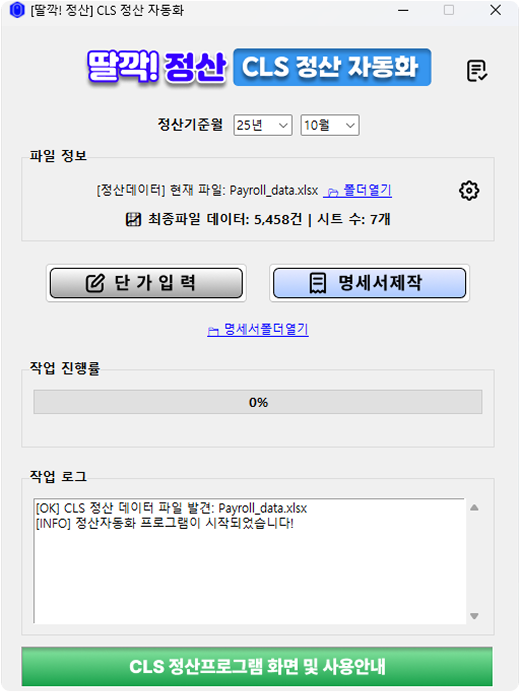 정산데이터 입력 화면
