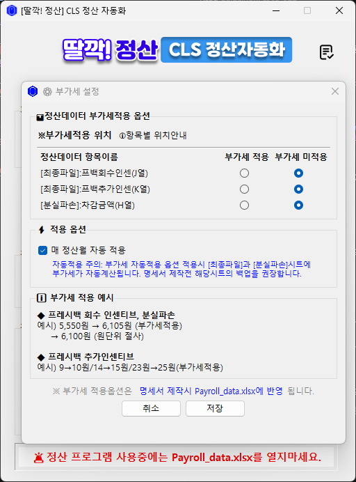 부가세옵션 설정 화면