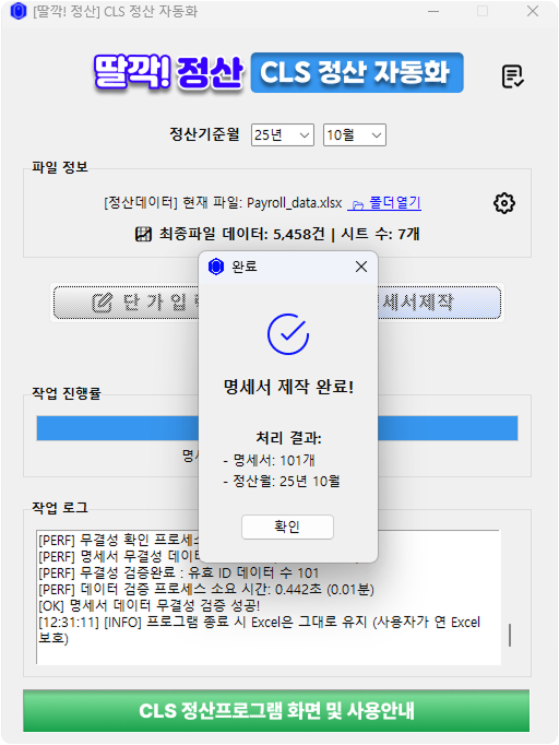 명세서 제작 화면